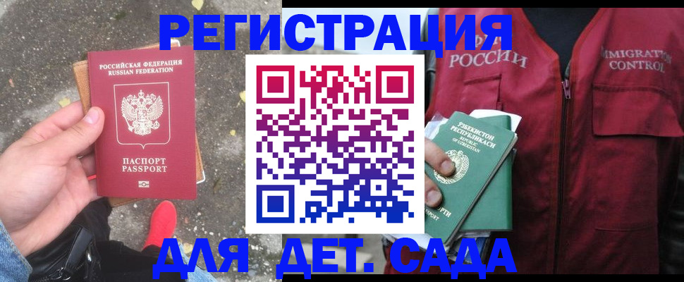 временная регистрация для школы в Тобольске